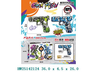 [623667] HW25008961 Pistola Hidrogel X2